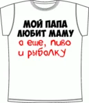 Папа Любит 